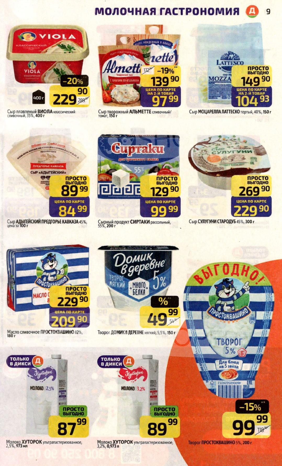 Молочная гастрономия | Творог, сырки, масло